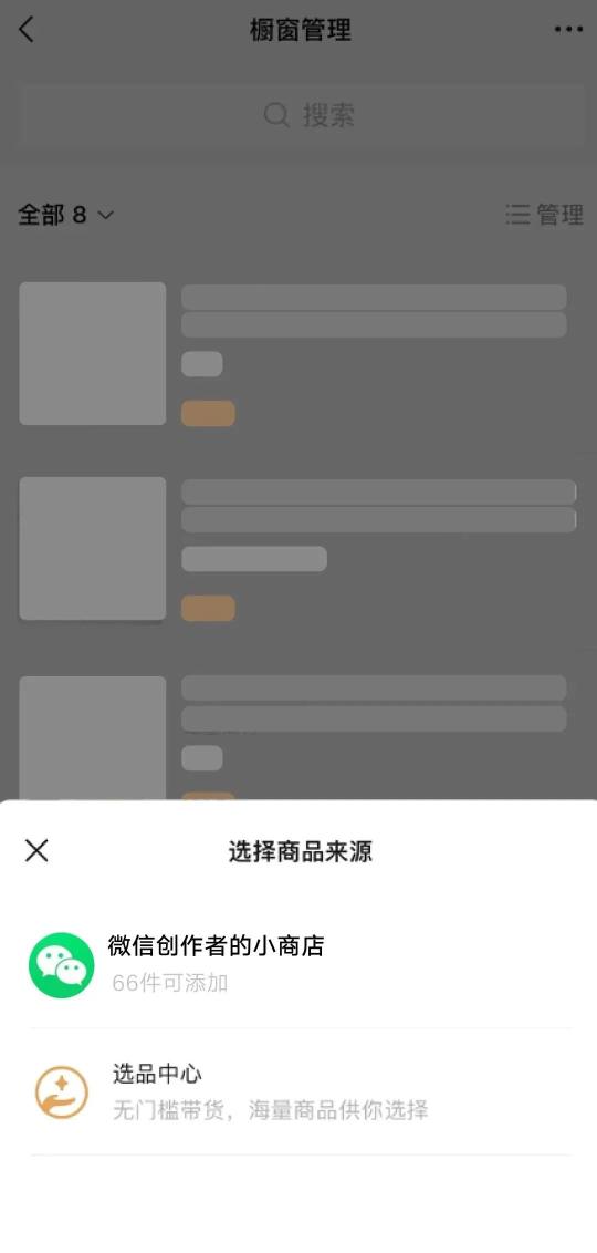 微信的精品商品橱窗小程序怎么做（附微信商品橱窗好店铺子小程序及相关规定）