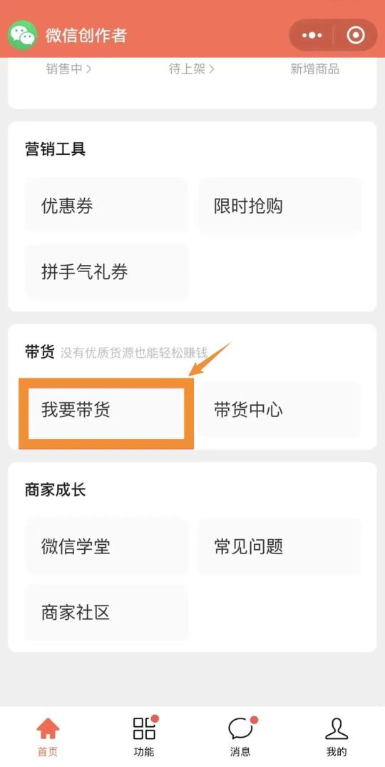 微信的精品商品橱窗小程序怎么做（附微信商品橱窗好店铺子小程序及相关规定）