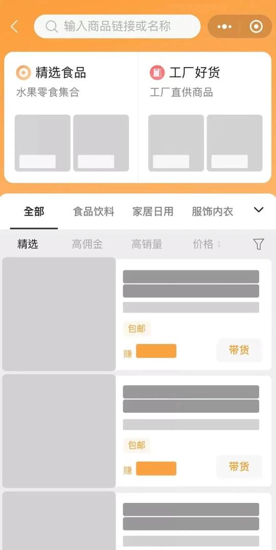 微信的精品商品橱窗小程序怎么做（附微信商品橱窗好店铺子小程序及相关规定）