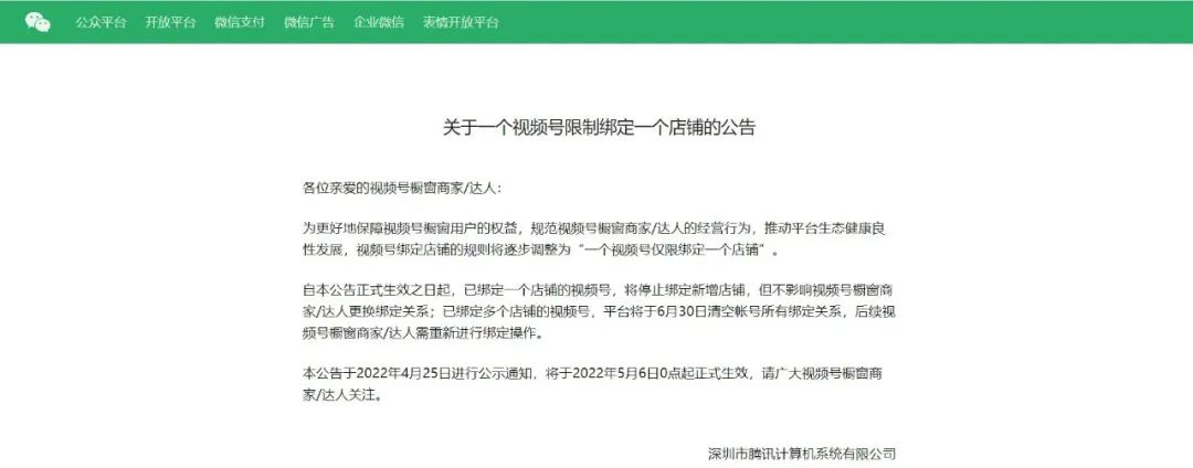 微信的精品商品橱窗小程序怎么做（附微信商品橱窗好店铺子小程序及相关规定）