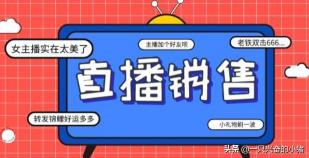 直播间的话术有哪些（7种主播话术推荐，这些我们都需要有所了解）