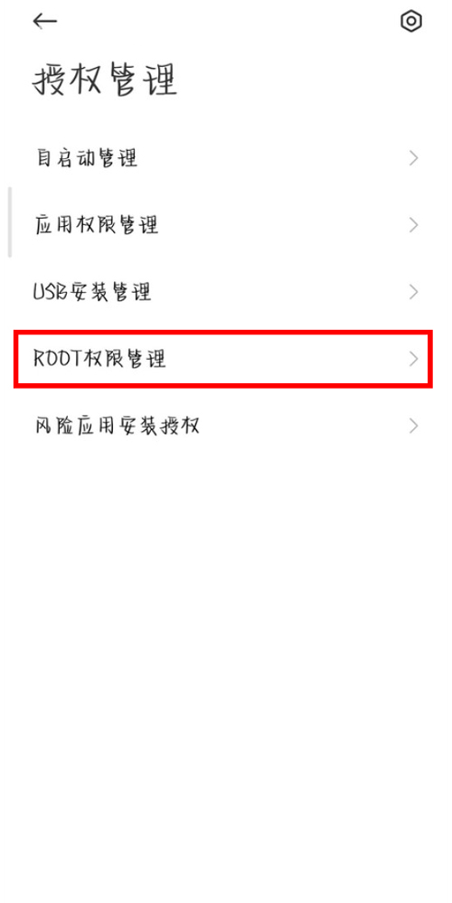 MIUI系统小米12怎么开启root权限？（安卓小米12手机开启root超级权限的3个操作步骤）