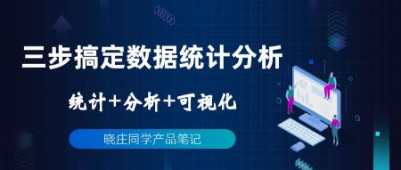 数据的统计分析主要包括哪些内容（数据统计分析的3个基本步骤分享）