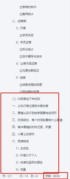 新项目如何从0到1做好sop训练营？（复盘4个大板块浅析从0到1做训练营干货总结）