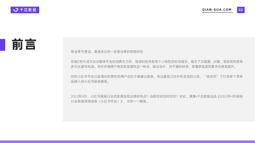 小红书服装行业发展有哪些特点？品牌如何应对？（附2022年4月服装行业数据洞察报告）