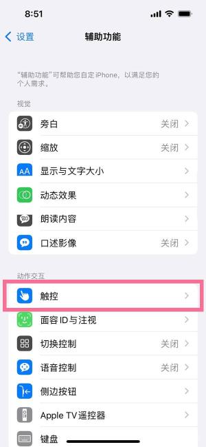 苹果iOS13手机双击截屏怎么弄（ iPhone13手机设置双击截图方法教程）