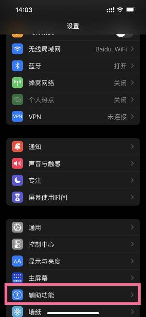 苹果iOS13手机双击截屏怎么弄（ iPhone13手机设置双击截图方法教程）