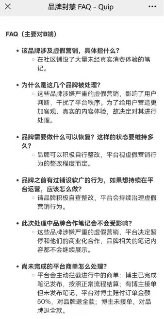 小红书因为发布违规广告直接封号（小红书封禁涉及虚假宣传品牌案例）