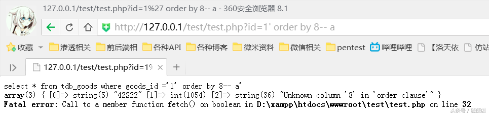 PHP代码审计入门之路（sql渗透测试补全篇）