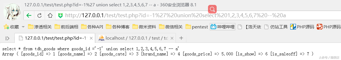 PHP代码审计入门之路（sql渗透测试补全篇）