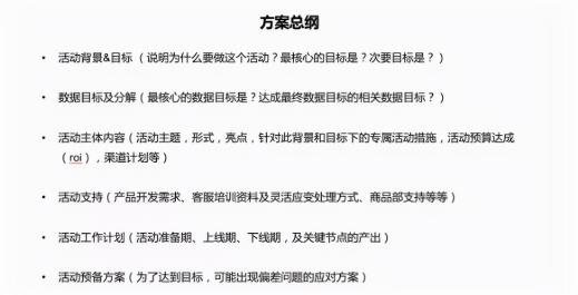 一场完整的线上活动主要注意哪些要素？（线上活动策划思维，具体骨架分为以下7步）