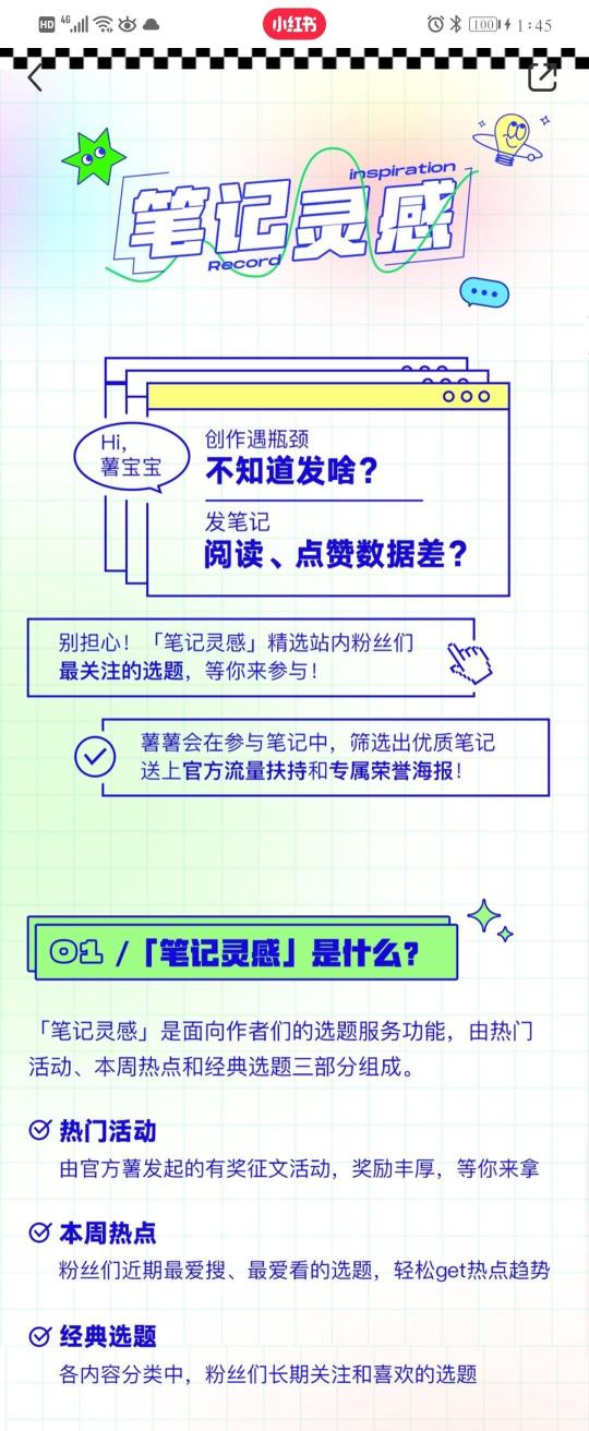 ​小红书有哪些隐藏功能？（小红书笔记灵感有什么用）