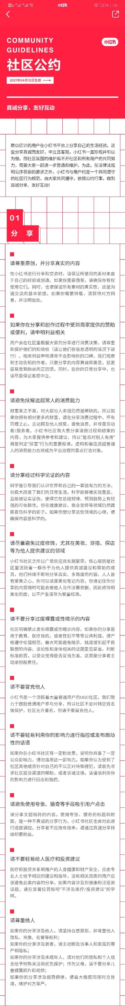 小红书新版社区公约和社区规范有什么区别？（上线社区公约的目的是什么？）