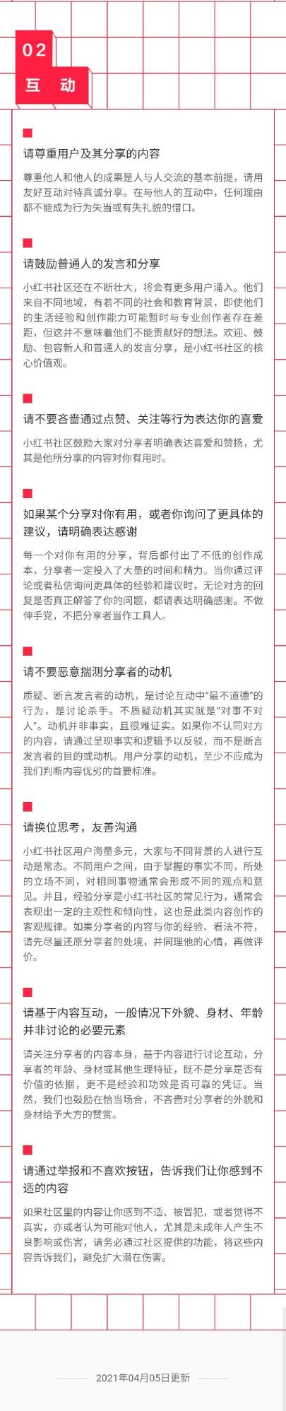 小红书新版社区公约和社区规范有什么区别？（上线社区公约的目的是什么？）