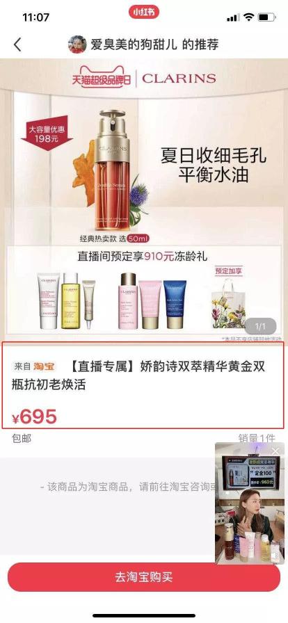 小红书创作者直播间可以挂淘宝商品链接了（但图文笔记中、企业号都还无法添加）