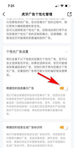 虎牙直播间怎么设置可以展示个性化广告呢？（直播开启个性化推荐选项广告设置教程）