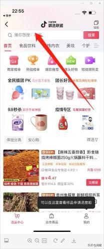 抖音开通商品橱窗在哪里开（附抖音开通商品的橱窗条件）