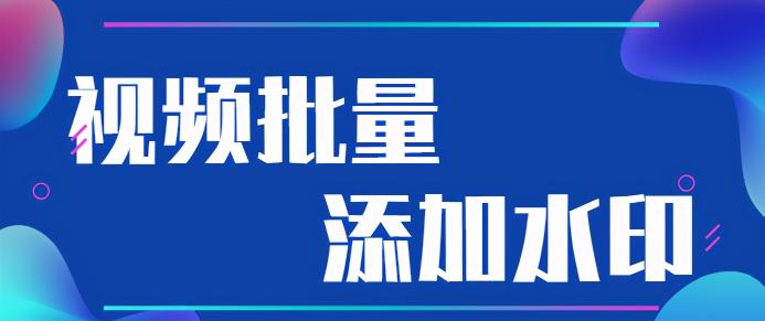 抖音视频水印设置在哪儿（附抖音视频添加自己水印简单有效的方法）