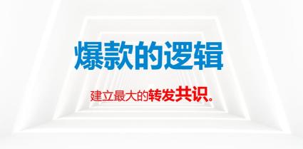 你认为爆款内容的底层逻辑有哪些?（2000字干货：2022营销爆款的底层逻辑解析）