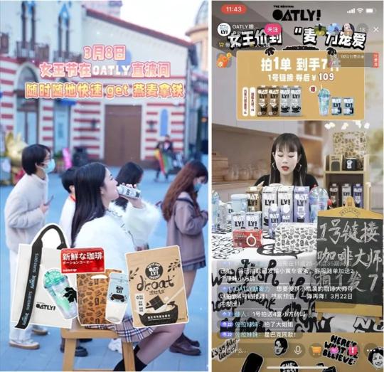 提高直播间转化率方法（新锐品牌OATLY噢麦力引爆直播转化效能，提升ROI）