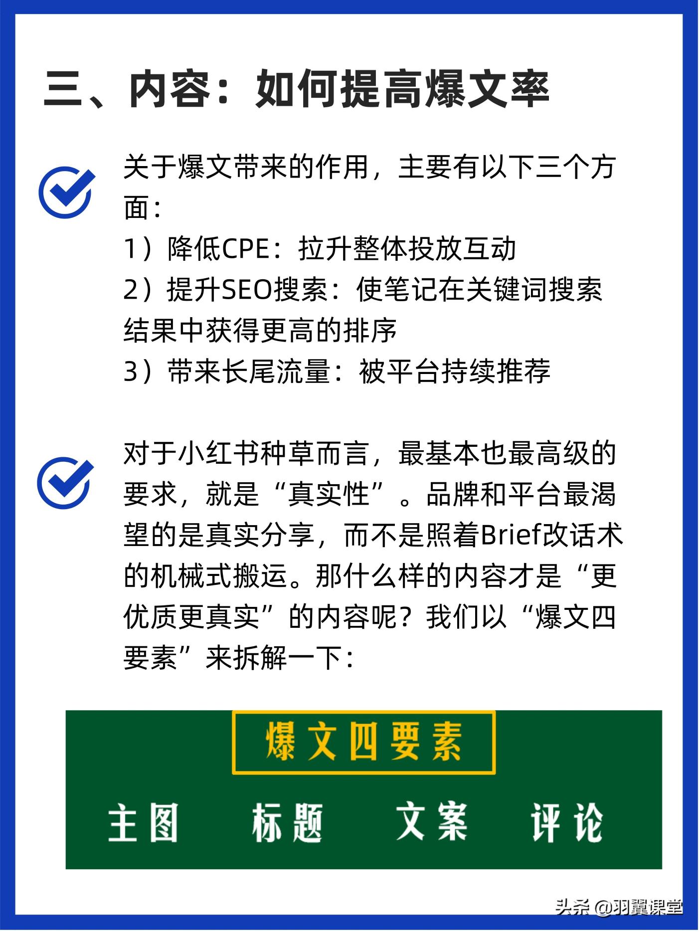 如何打造小红书爆款（你所不知道的，5个维度分享小红书爆款打造实操指南）