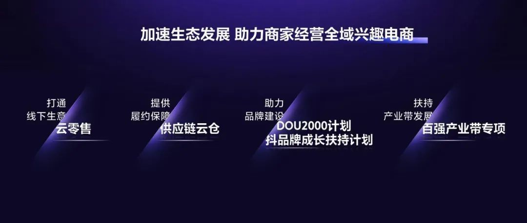 电商全域营销（全域兴趣电商，给商家带来了什么？抖音电商逐渐站稳脚跟）