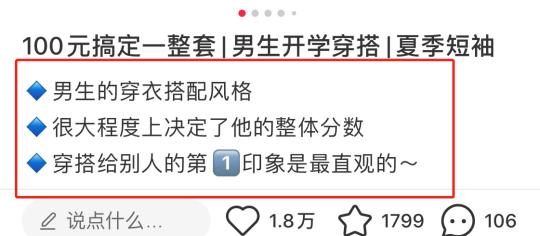 小红书服装笔记（我死磕7天，拆解的是服装行业如何在小红书上获客）