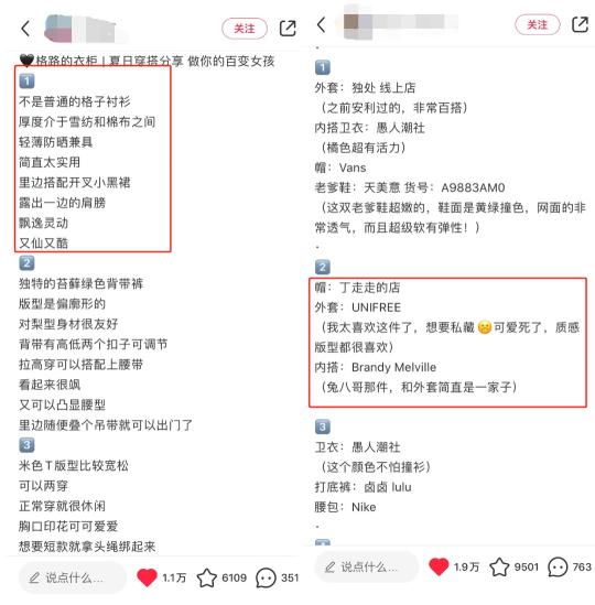 小红书服装笔记（我死磕7天，拆解的是服装行业如何在小红书上获客）