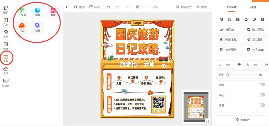 小红书笔记图片制作（小红书笔记图片怎样快速制作，推荐一款实用软件）