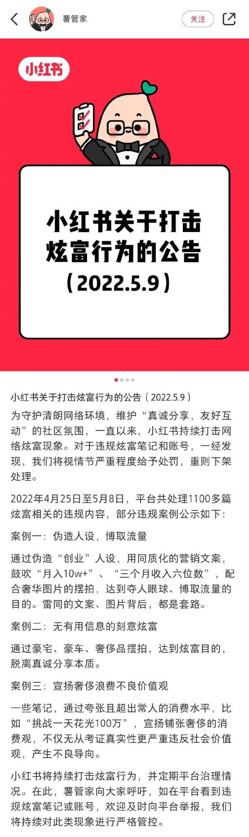 小红书加速了对炫富内容的治理（共处理1100多篇炫富相关的违规笔记内容）