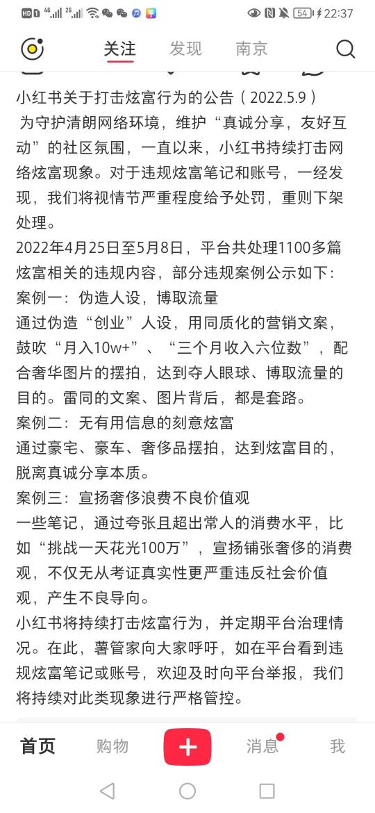 新闻小红书炫富（关于打击炫富行为的违规笔记和账号，对此类现象进行严格管控）