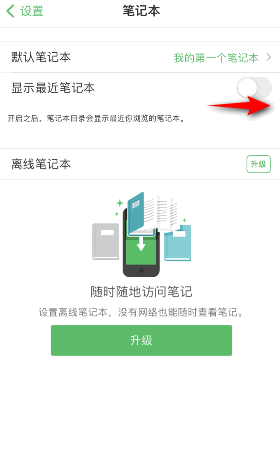 印象笔记怎么主页显示笔记本（ 印象笔记开启显示最近笔记本图文教程）