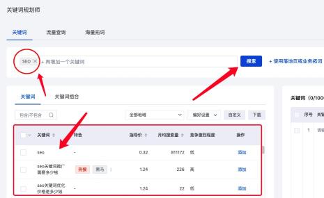 百度推广关键词规划师怎么用（SEO工具推荐，百度关键词规划师工具）