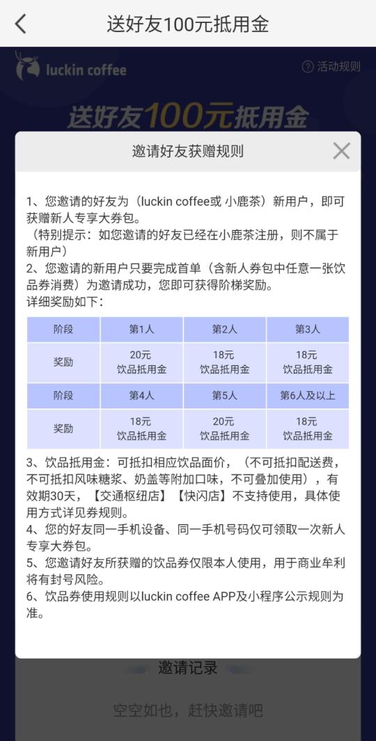 瑞幸咖啡的社群营销（瑞幸咖啡日增3.5万杯的社群玩法解析）