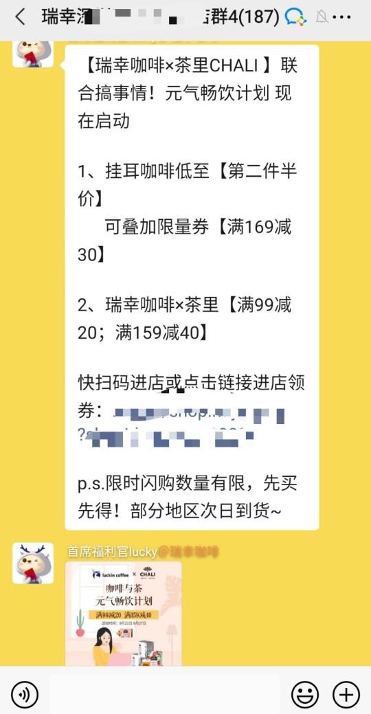 瑞幸咖啡的社群营销（瑞幸咖啡日增3.5万杯的社群玩法解析）