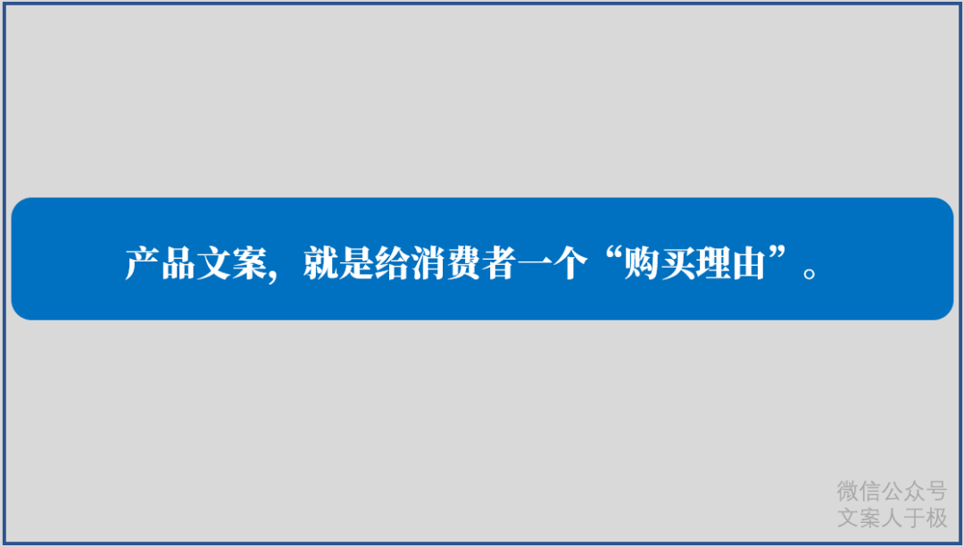 写文案的技巧和方法（写文案懂100个技巧，不如弄清3个本质问题）