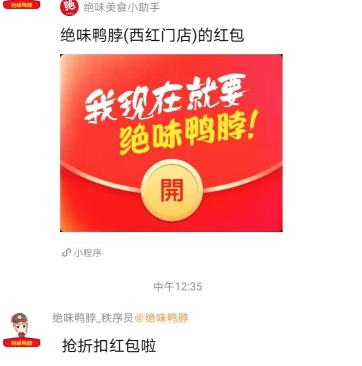 绝味鸭脖成功运营案例分析（绝味鸭脖是如何做社群营销的？）