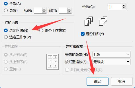 wps文档怎么选定打印区域（wps设置选定区域打印图文操作教程）