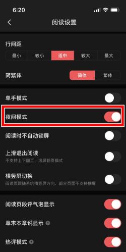 起点读书怎么关闭黑夜模式（起点阅读关闭夜间模式图文教程）