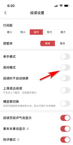 起点读书怎么关闭黑夜模式（起点阅读关闭夜间模式图文教程）