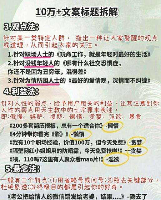 小红书十万加爆文标题（9款火遍全网点击量10万+的标题解析）