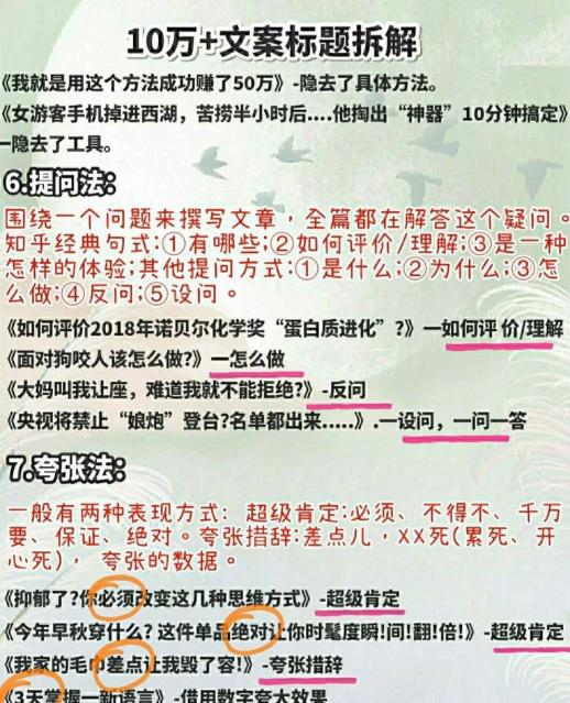 小红书十万加爆文标题（9款火遍全网点击量10万+的标题解析）