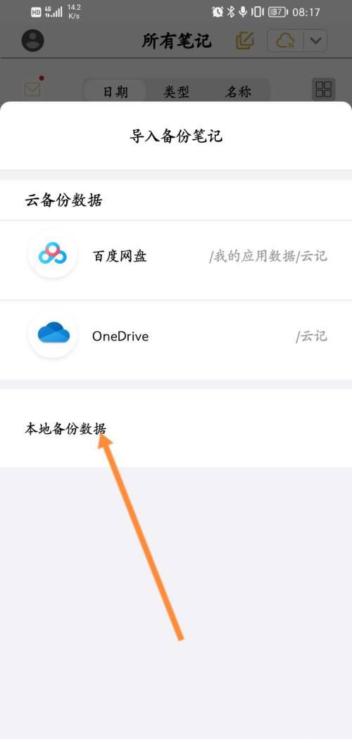 云记可以导出笔记吗（云记APP导入备份笔记图文教程）