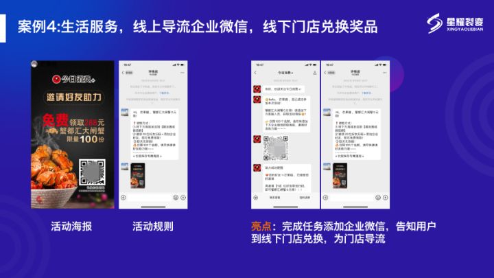 企业微信如何获客引流（附企业微信裂变常见玩法有3种）