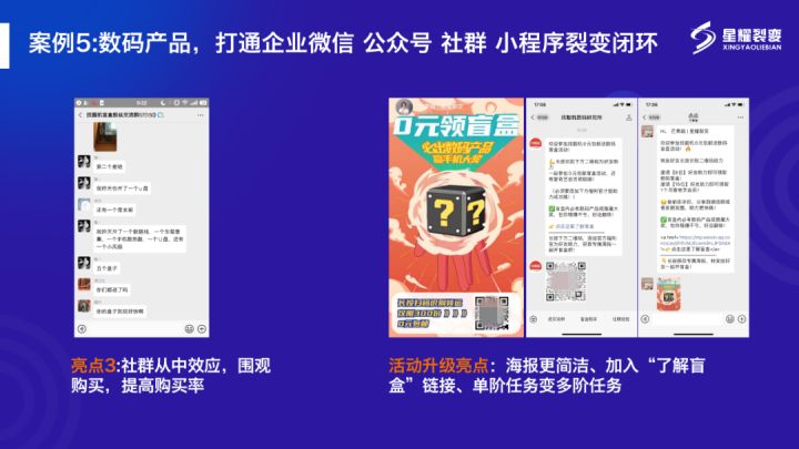 企业微信如何获客引流（附企业微信裂变常见玩法有3种）