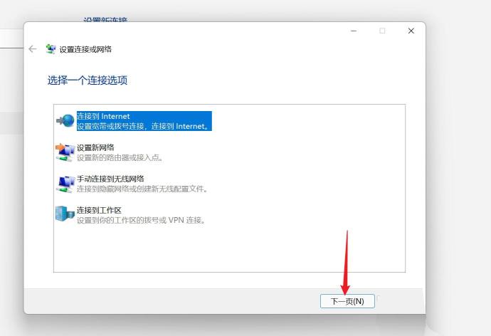 win11如何设置上网拨号连接（win11宽带连接拨号上网的技巧和图文详细设置）