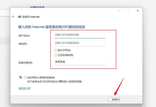 win11如何设置上网拨号连接（win11宽带连接拨号上网的技巧和图文详细设置）