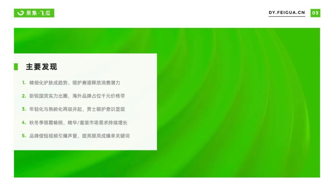 护眼趋势及市场趋势（2022年眼部护理品牌电商营销报告）