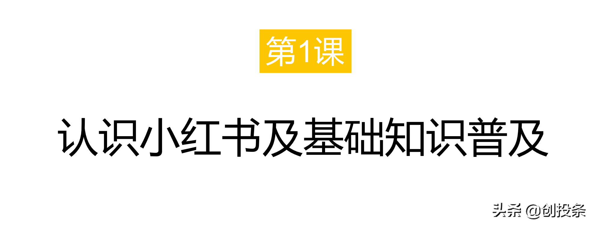 怎样利用小红书引流（小红书运营技巧与引流思维全套解析方案）