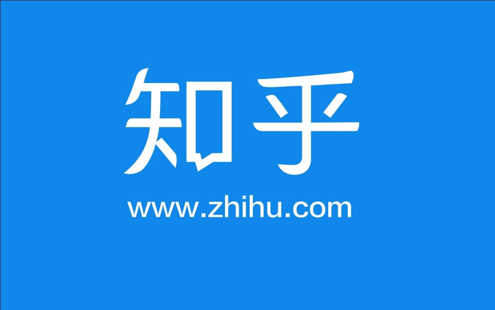 你知道知乎怎么运营引流吗?（如何做知乎推广引流？看懂这些了解知乎推广引流技巧）